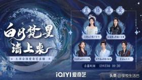 白月梵星1月开播,白鹿敖瑞鹏等5人直播预热